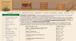 Desktop Screenshot of lesprofi.ru